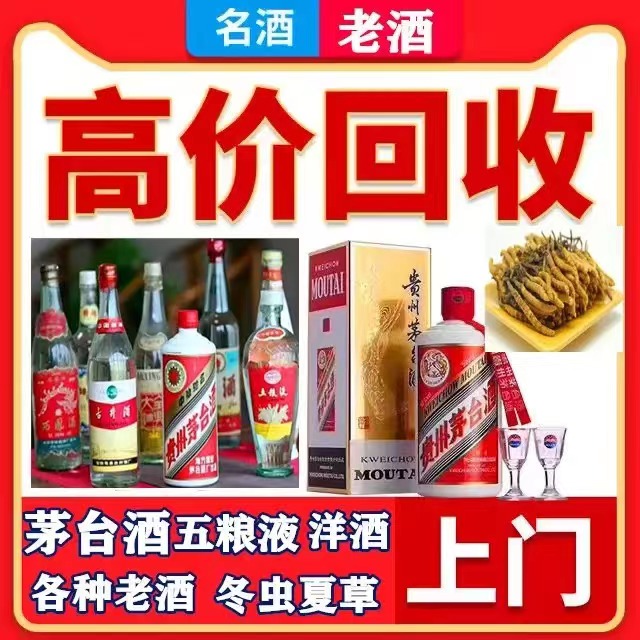 平利八十年茅台酒回收上门哪里回收(附近上门回收茅台酒）